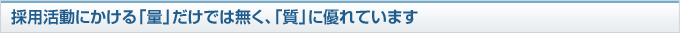 （株）新卒採用の採用アウトソーシングサービス
